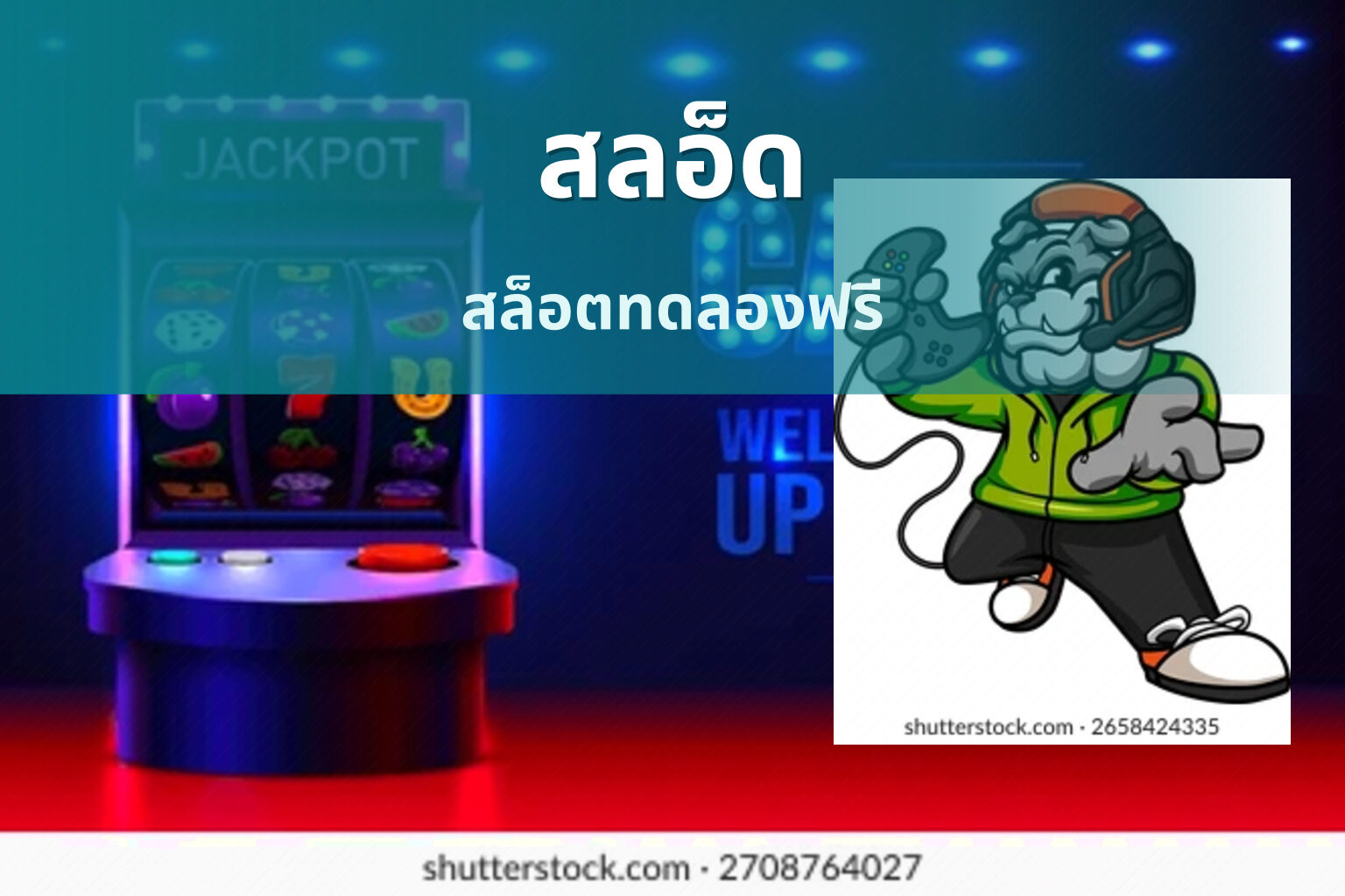 สลอ็ด สล็อตทดลองฟรี