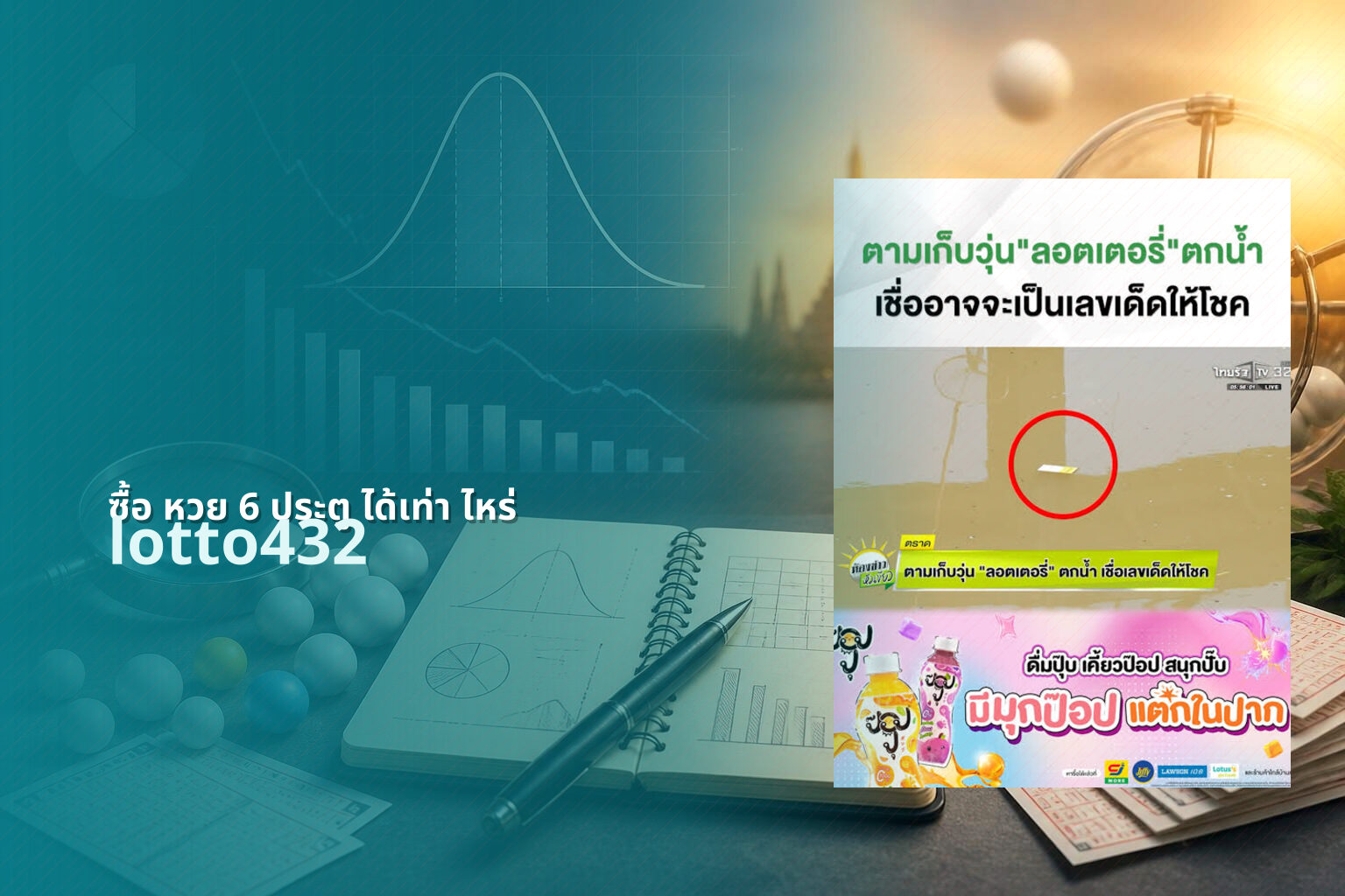ซื้อ หวย 6 ประตู ได้เท่า ไหร่ lotto432