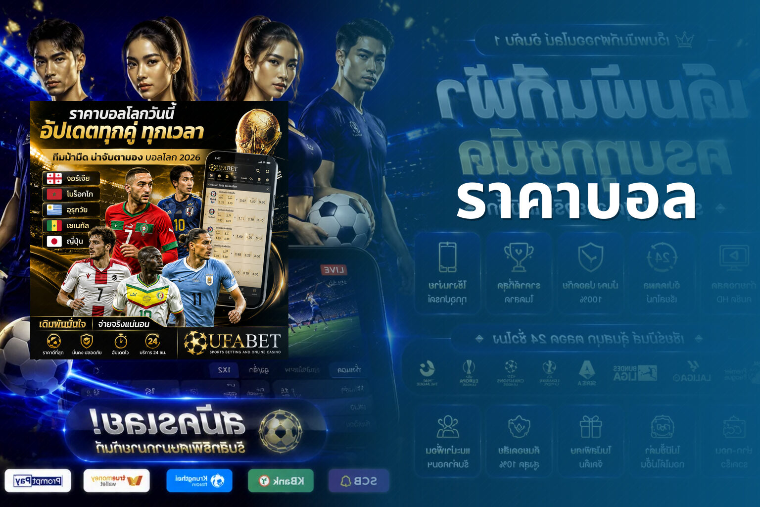 ราคาบอล - sports odds