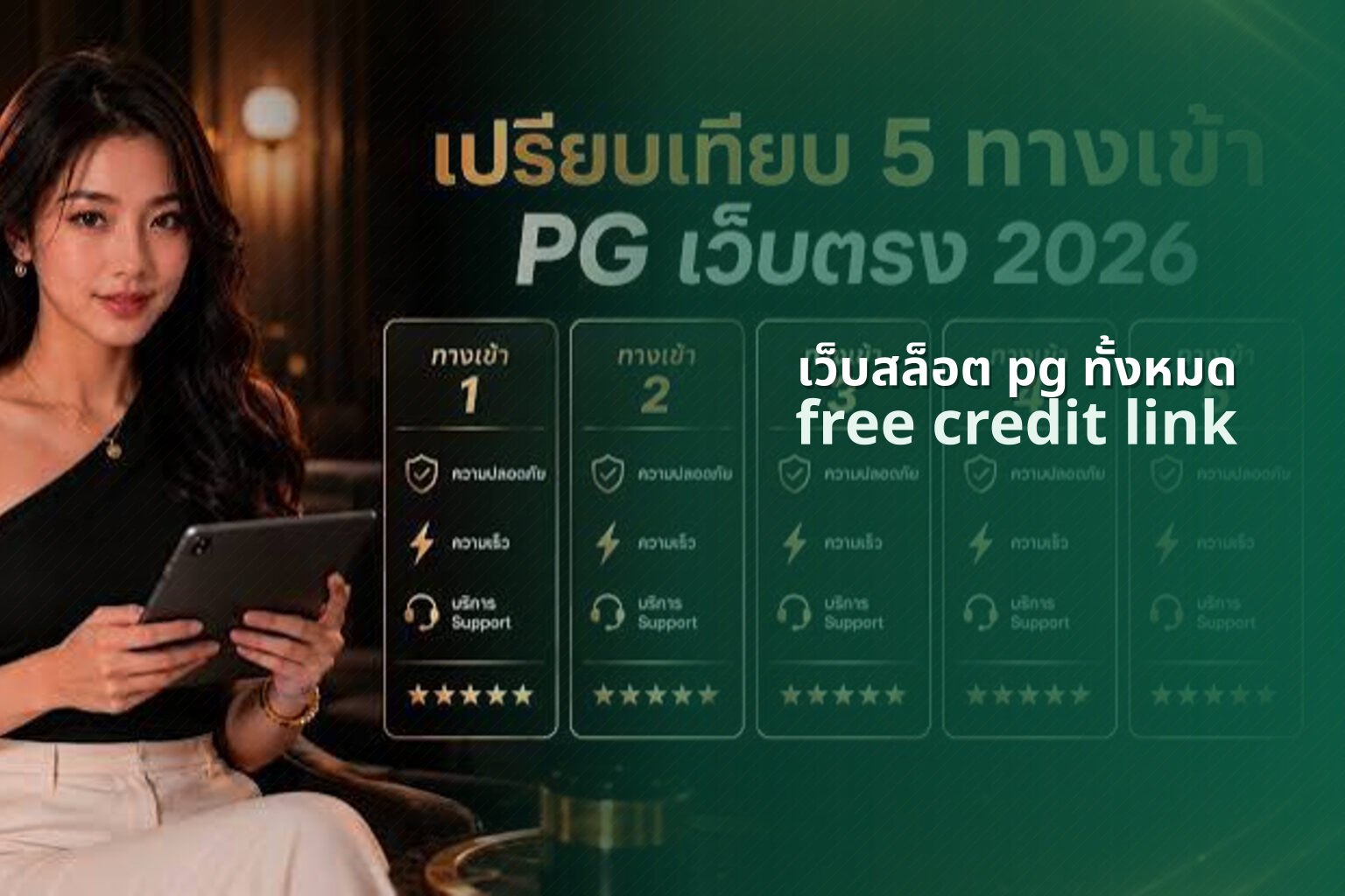 เว็บสล็อต pg ทั้งหมด free credit link