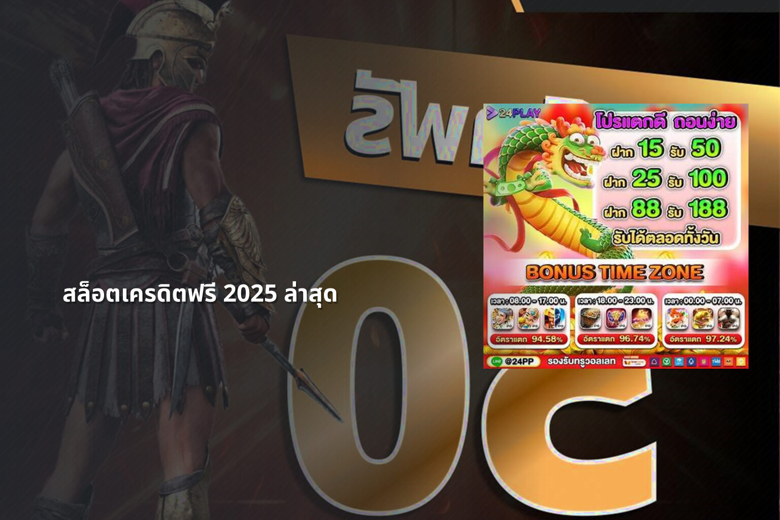 สล็อตเครดิตฟรี 2025 ล่าสุด - slot games