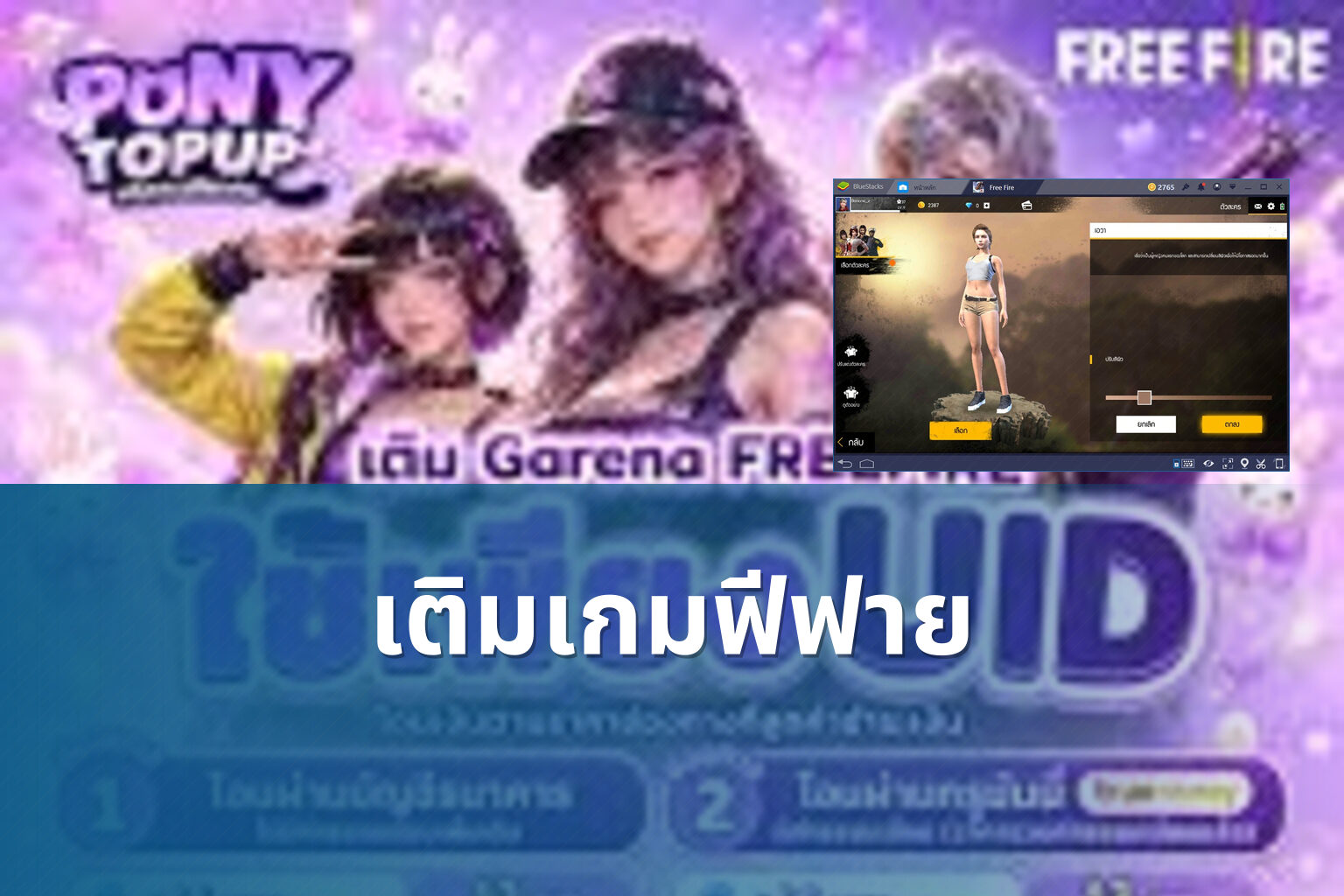 เติมเกมฟีฟาย - game top-up service