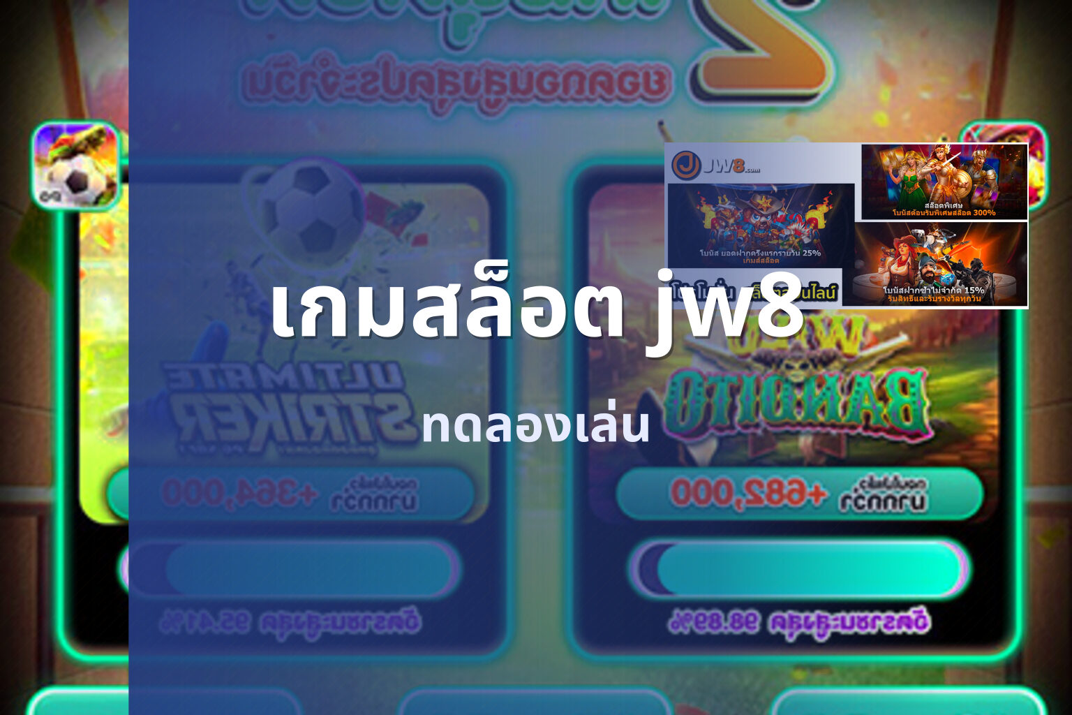 เกมสล็อต jw8 ทดลองเล่น
