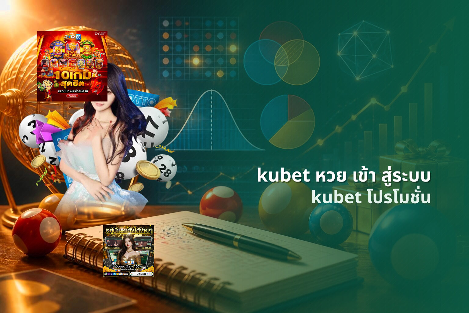 kubet หวย เข้า สู่ระบบ kubet โปรโมชั่น