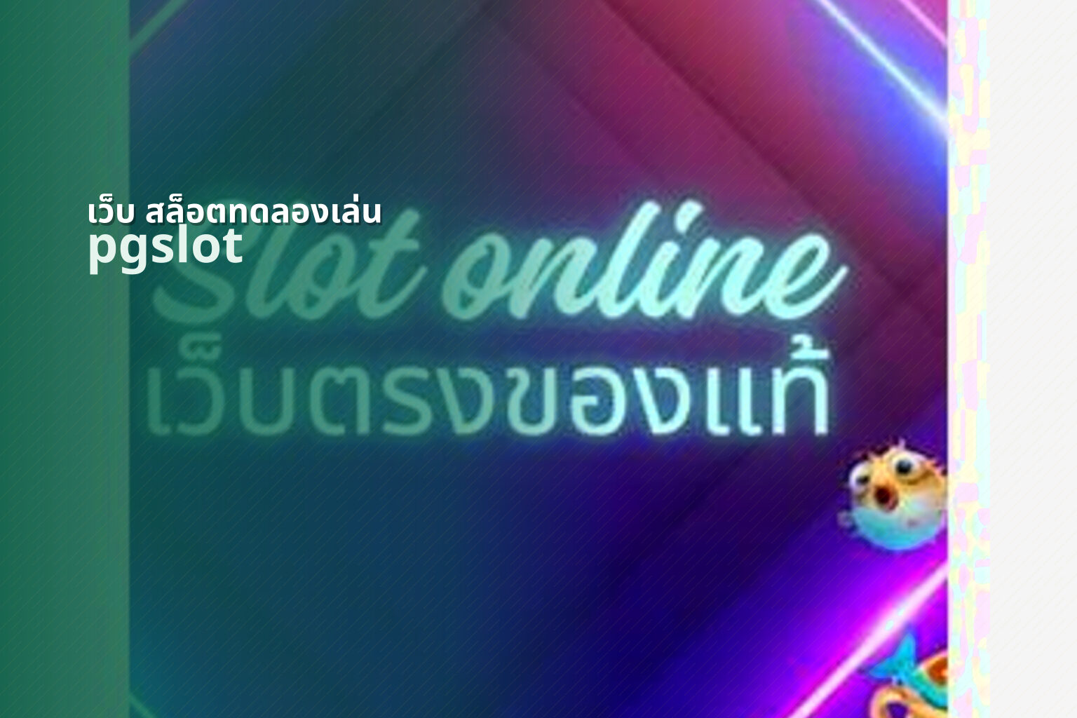 เว็บ สล็อตทดลองเล่น - slot trial website