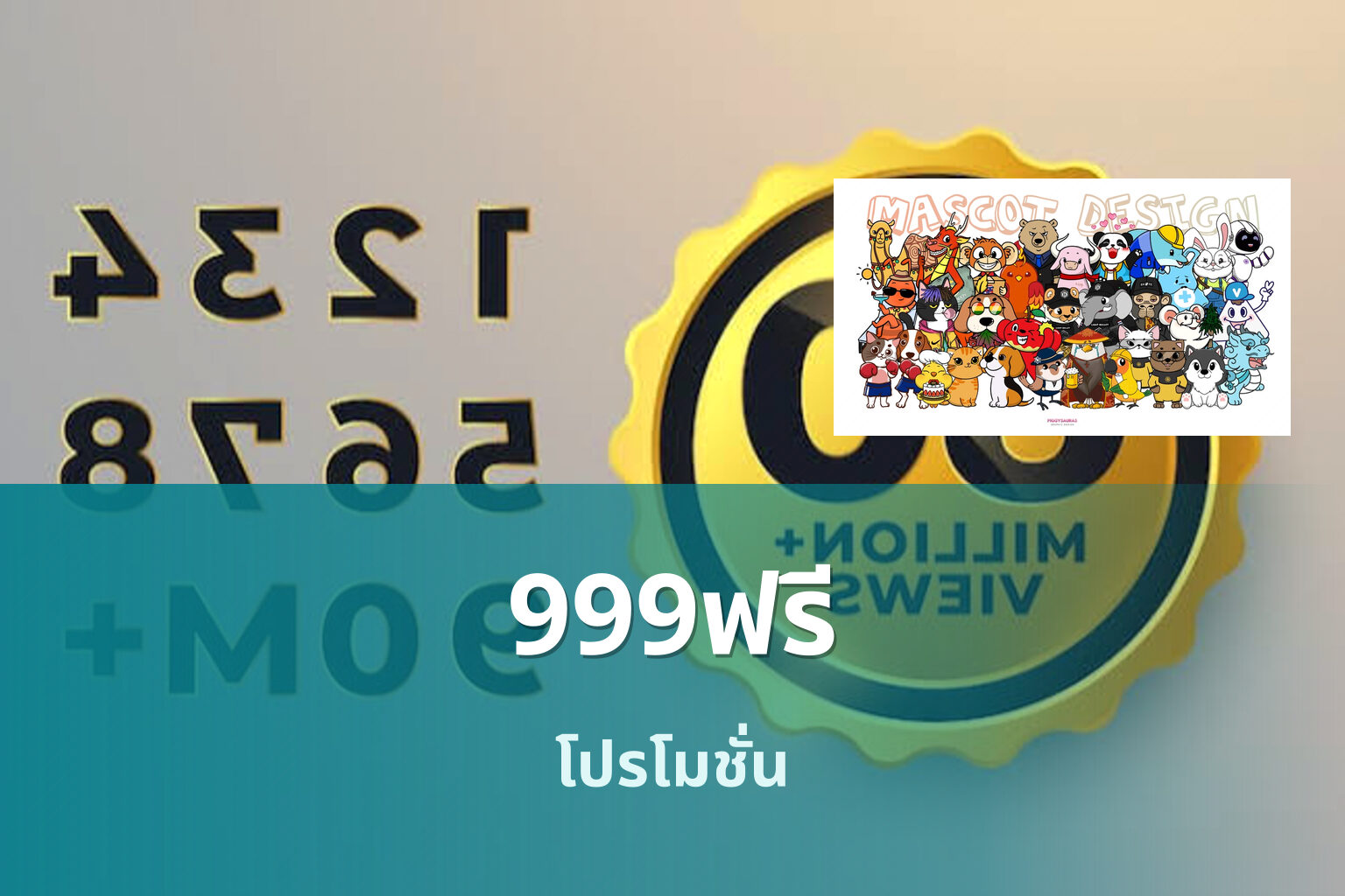 999ฟรี โปรโมชั่น