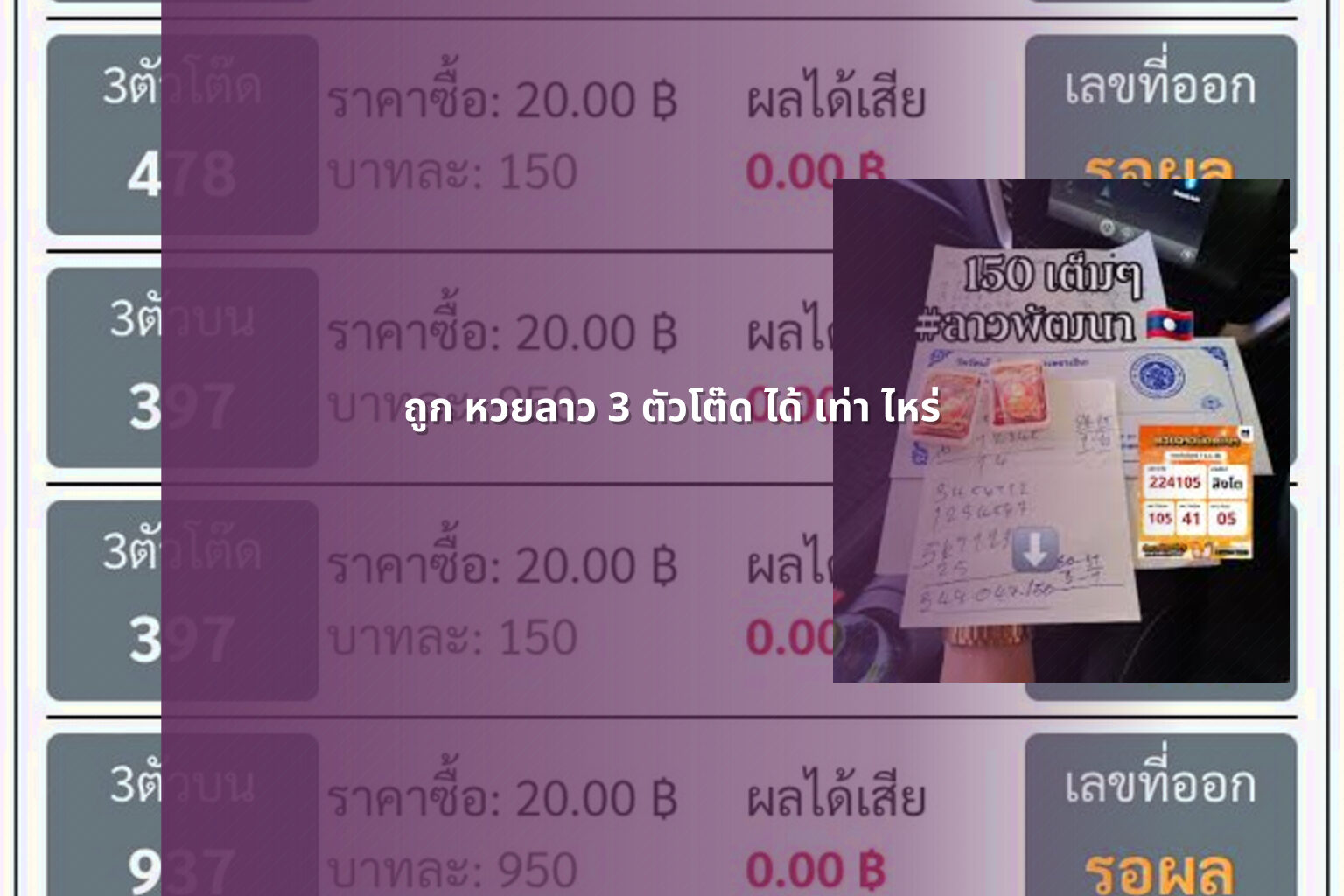 ถูก หวยลาว 3 ตัวโต๊ด ได้ เท่า ไหร่ - หวยลาว