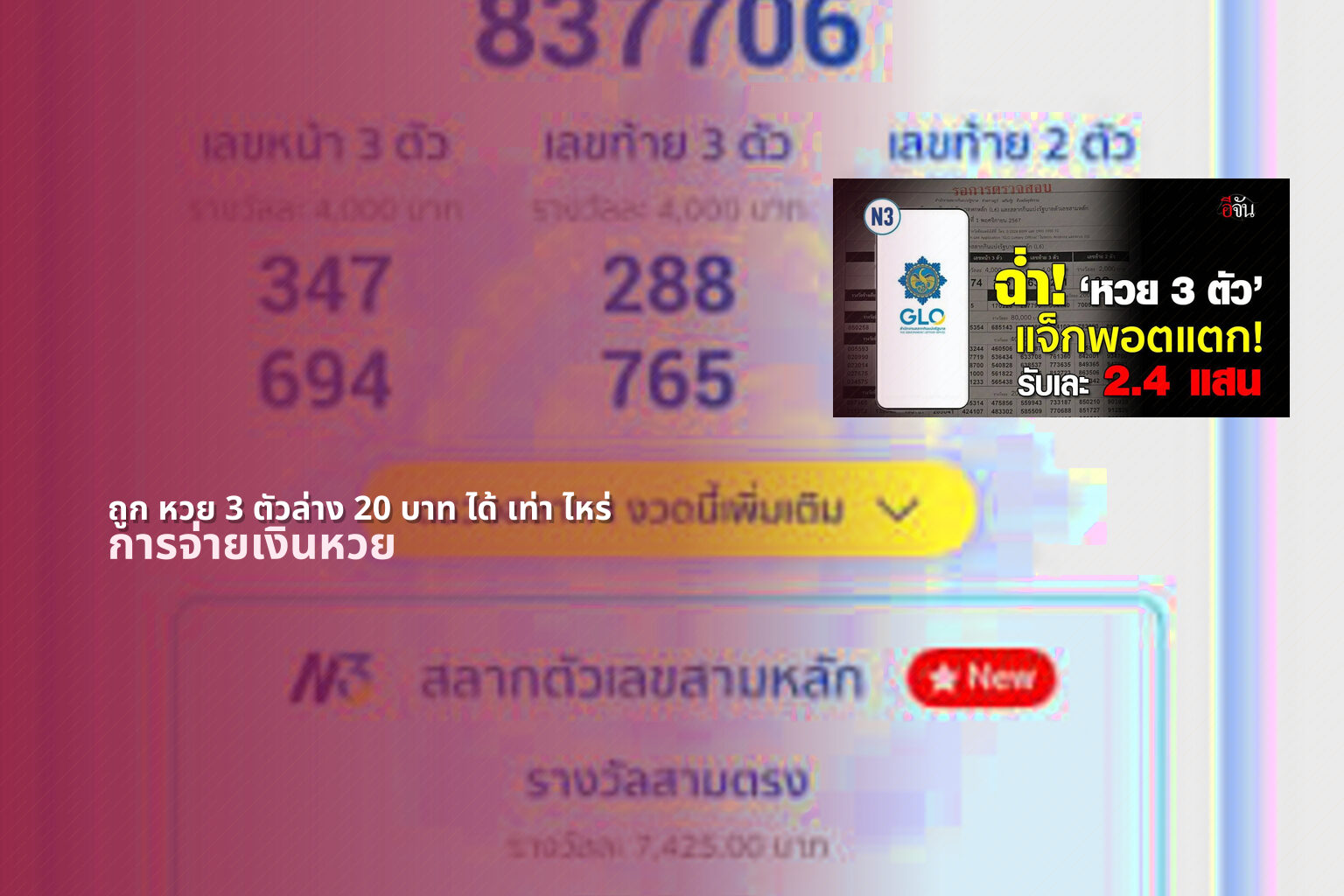 ถูก หวย 3 ตัวล่าง 20 บาท ได้ เท่า ไหร่ การจ่ายเงินหวย