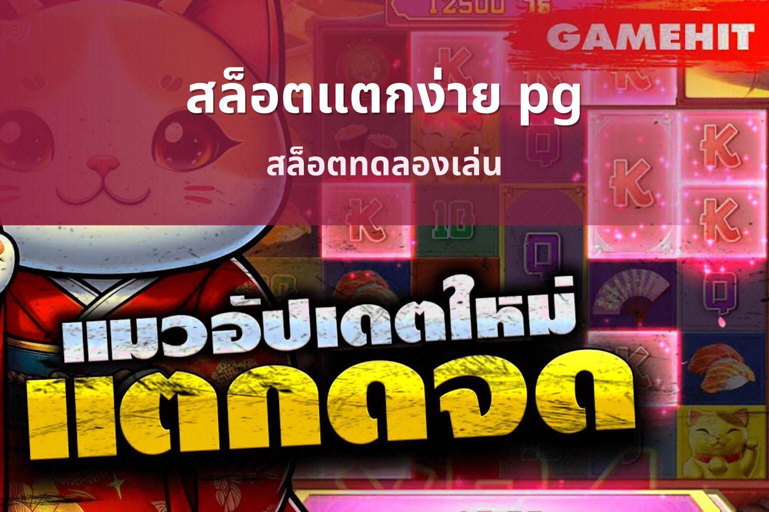 สล็อตแตกง่าย pg - slot games
