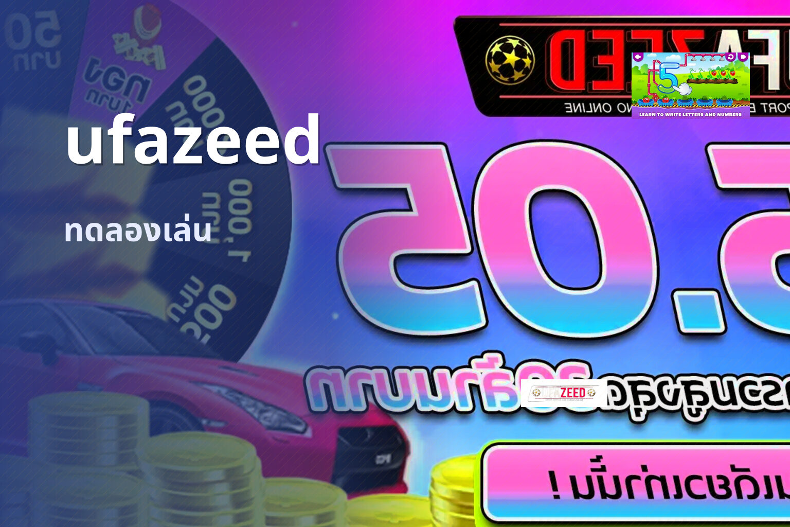 ufazeed ทดลองเล่น