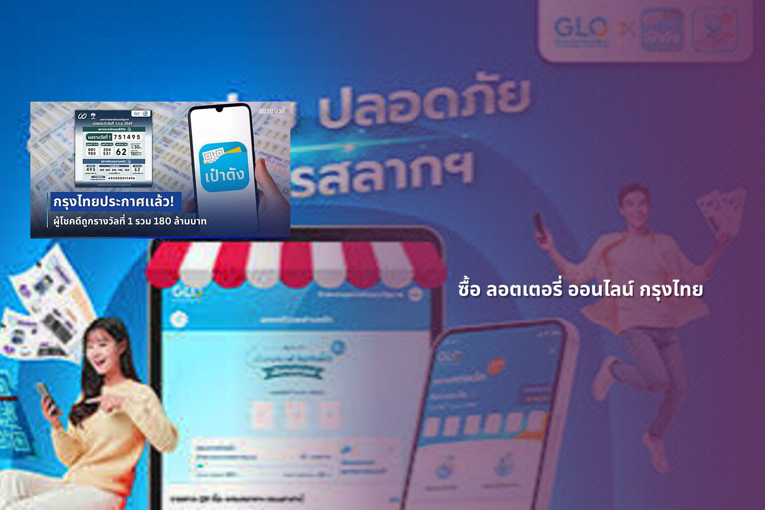 ซื้อ ลอตเตอรี่ ออนไลน์ กรุงไทย - lottery purchase