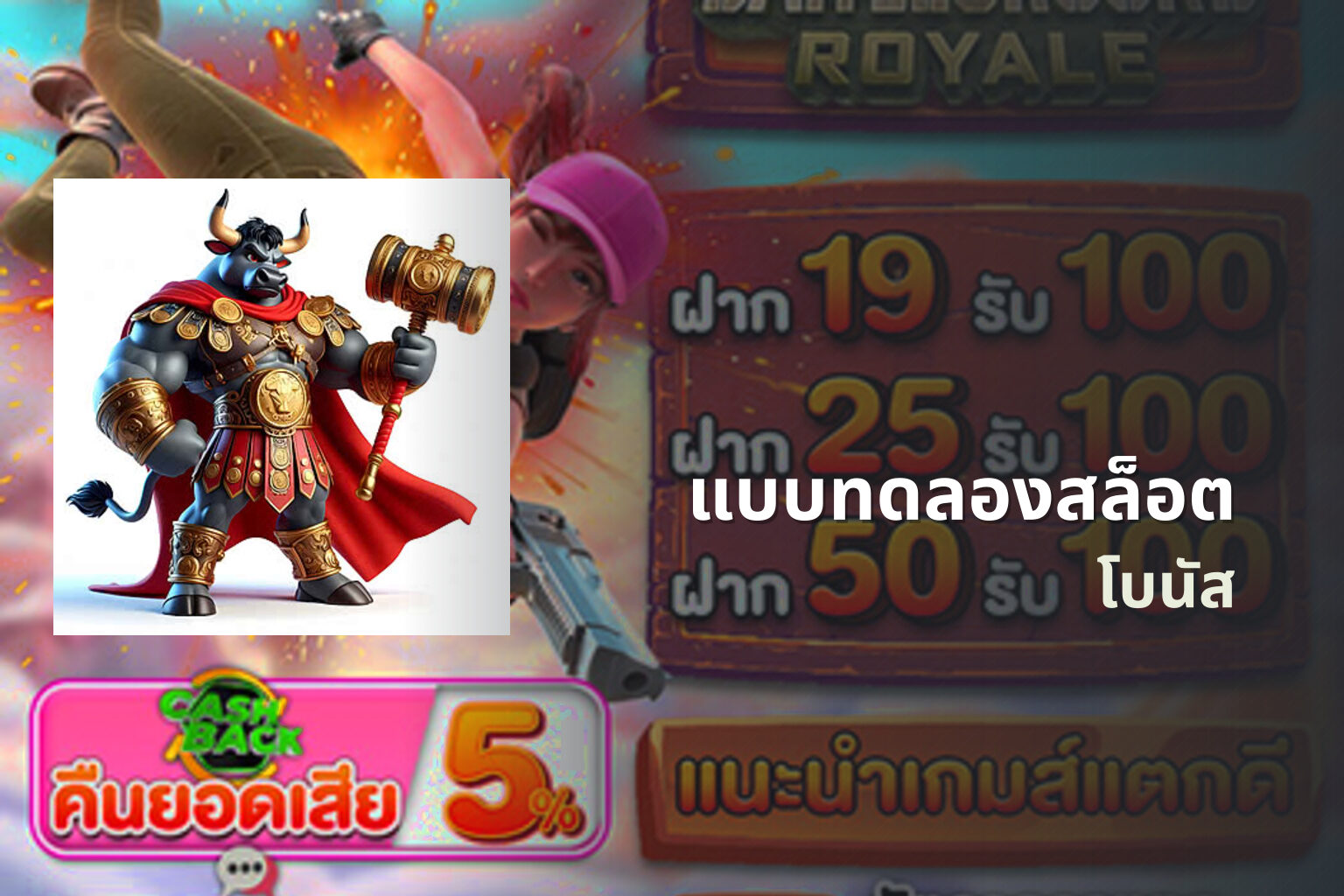 แบบทดลองสล็อต โบนัส
