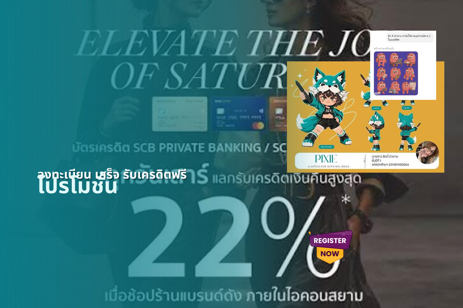 ลงทะเบียน เสร็จ รับเครดิตฟรี - credit promotion