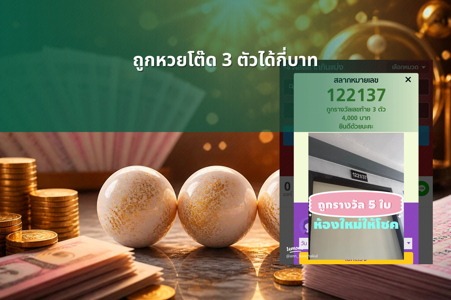 ถูกหวยโต๊ด 3 ตัวได้กี่บาท - lottery winnings