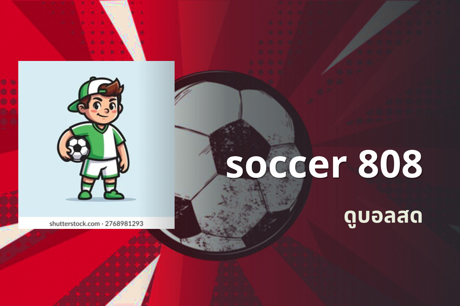 soccer 808 ดูบอลสด