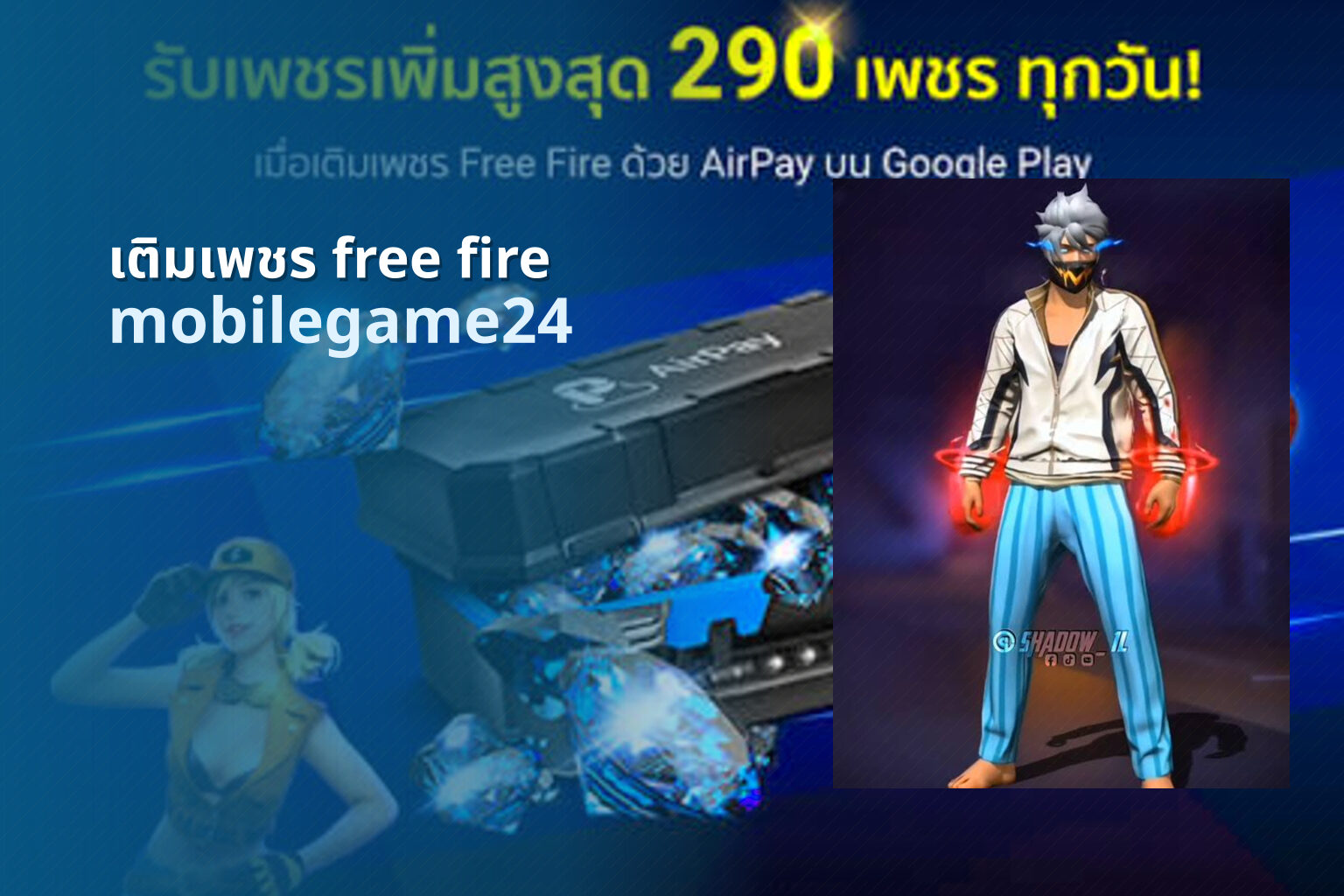 เติมเพชร free fire mobilegame24