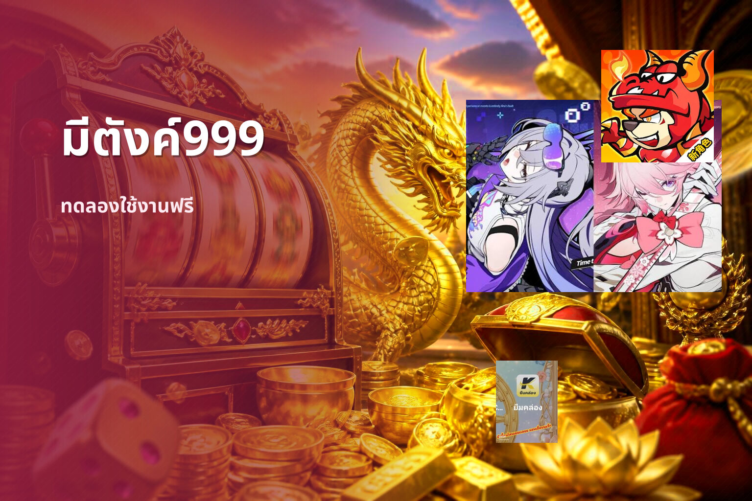 มีตังค์999 - online gaming platform