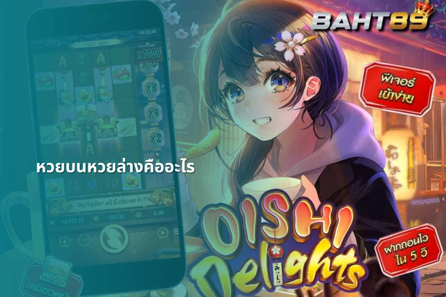 หวยบนหวยล่างคืออะไร - หวย