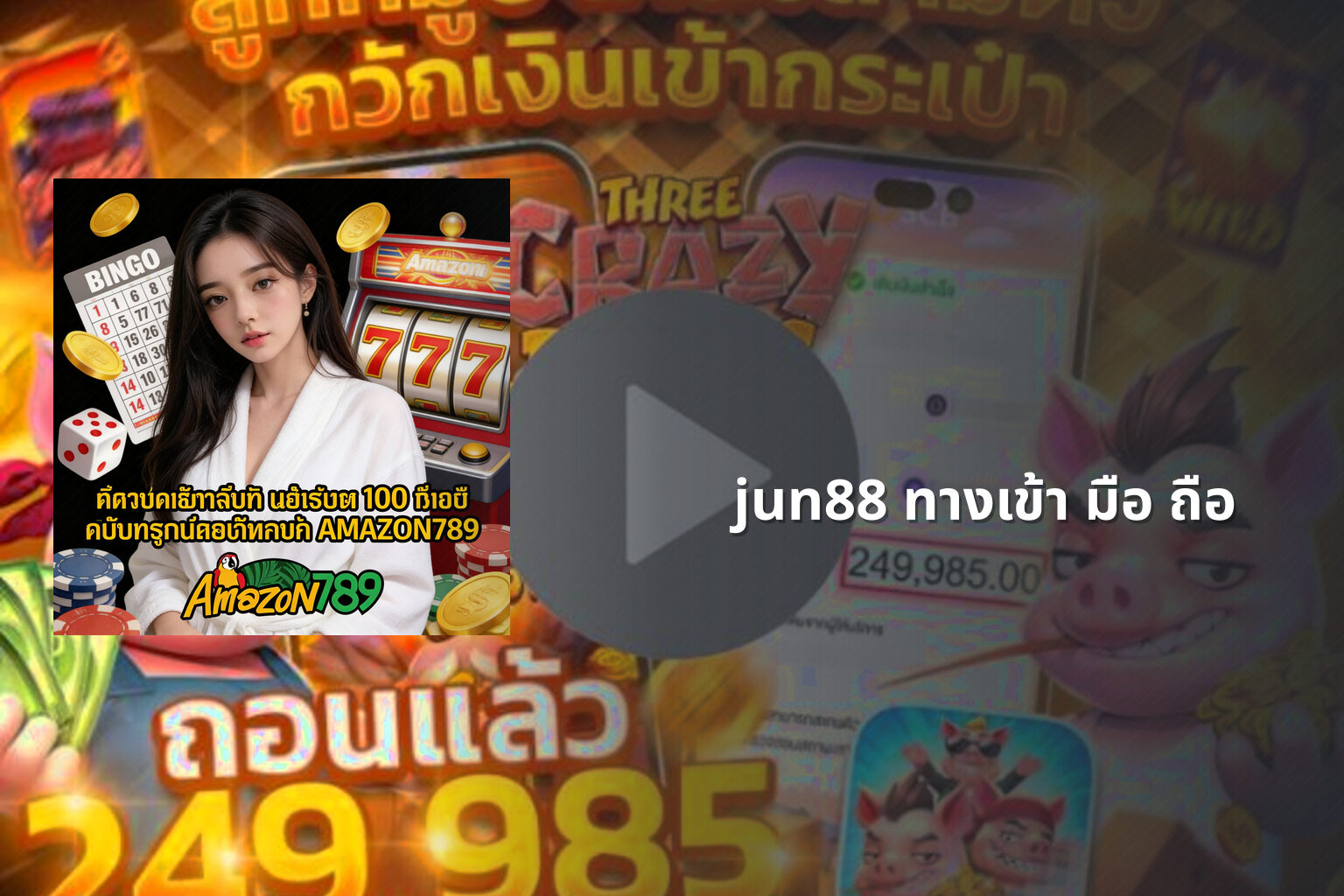 jun88 ทางเข้า มือ ถือ - online gaming access