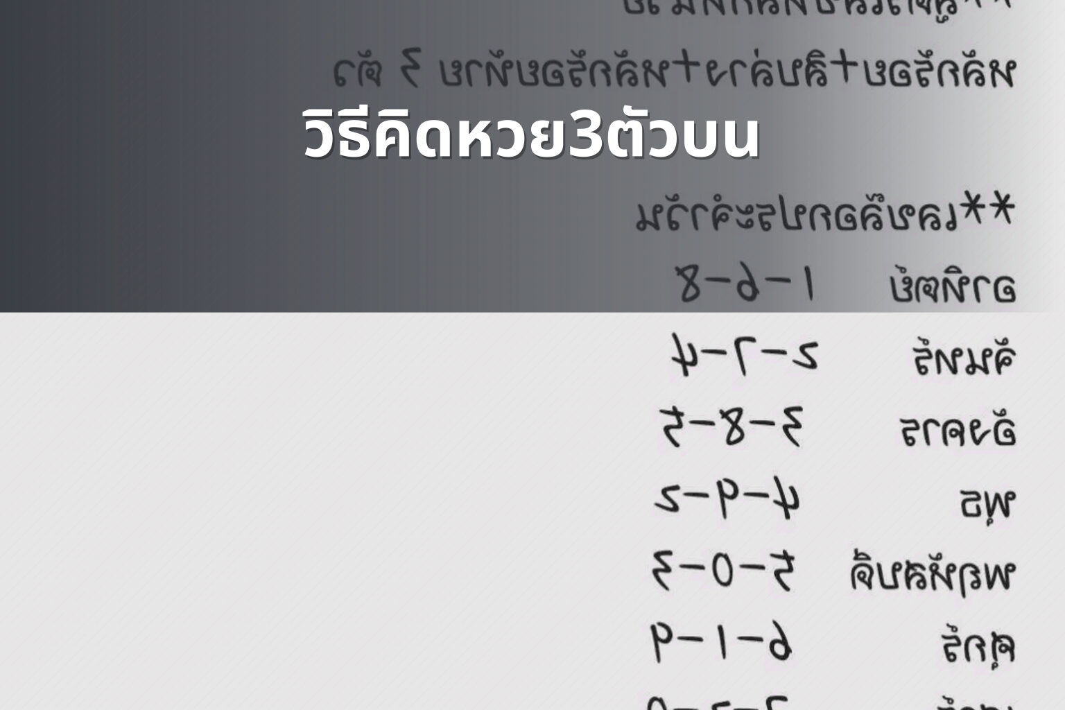 วิธีคิดหวย3ตัวบน - หวย