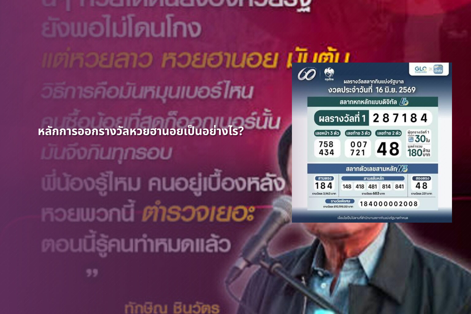 หลักการออกรางวัลหวยฮานอยเป็นอย่างไร? - หวยฮานอย