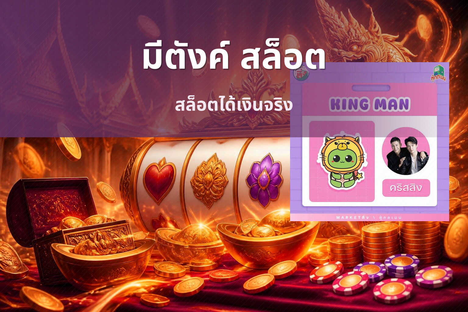 มีตังค์ สล็อต - money in slot games