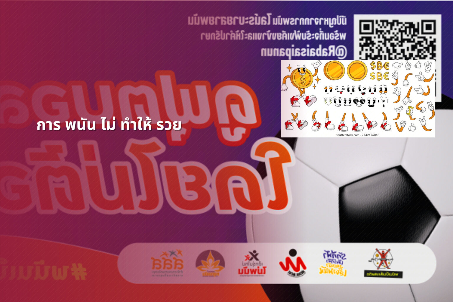 การ พนัน ไม่ ทำให้ รวย - การพนัน