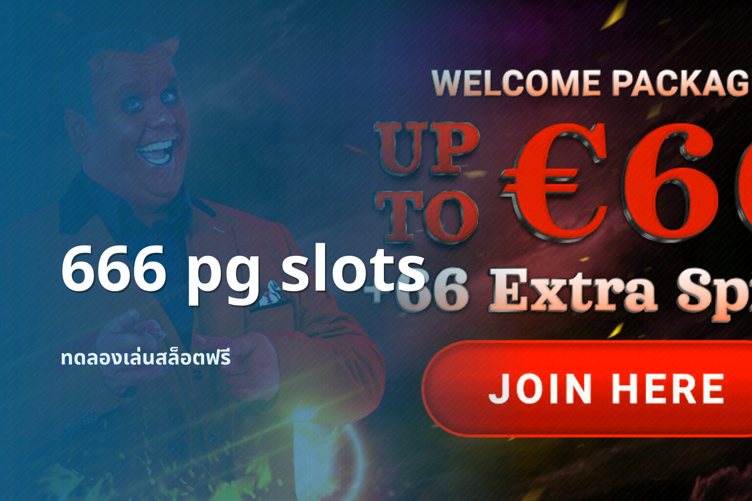 666 pg slots ทดลองเล่นสล็อตฟรี