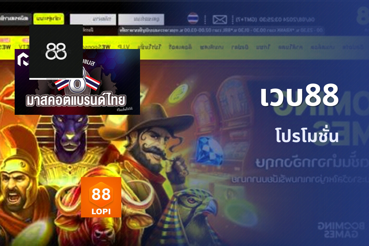 เวบ88 โปรโมชั่น