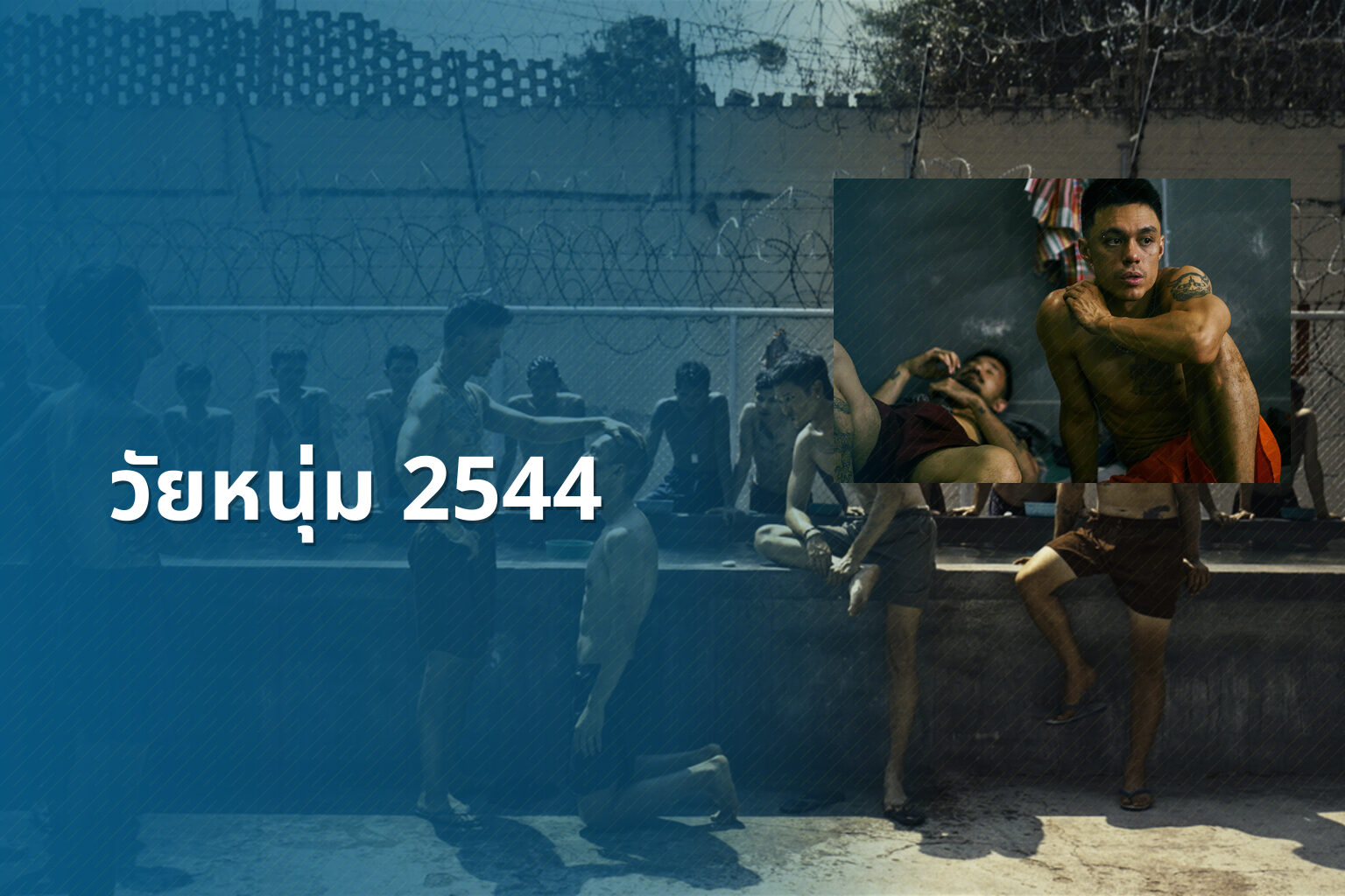 วัยหนุ่ม 2544 - Thai movie