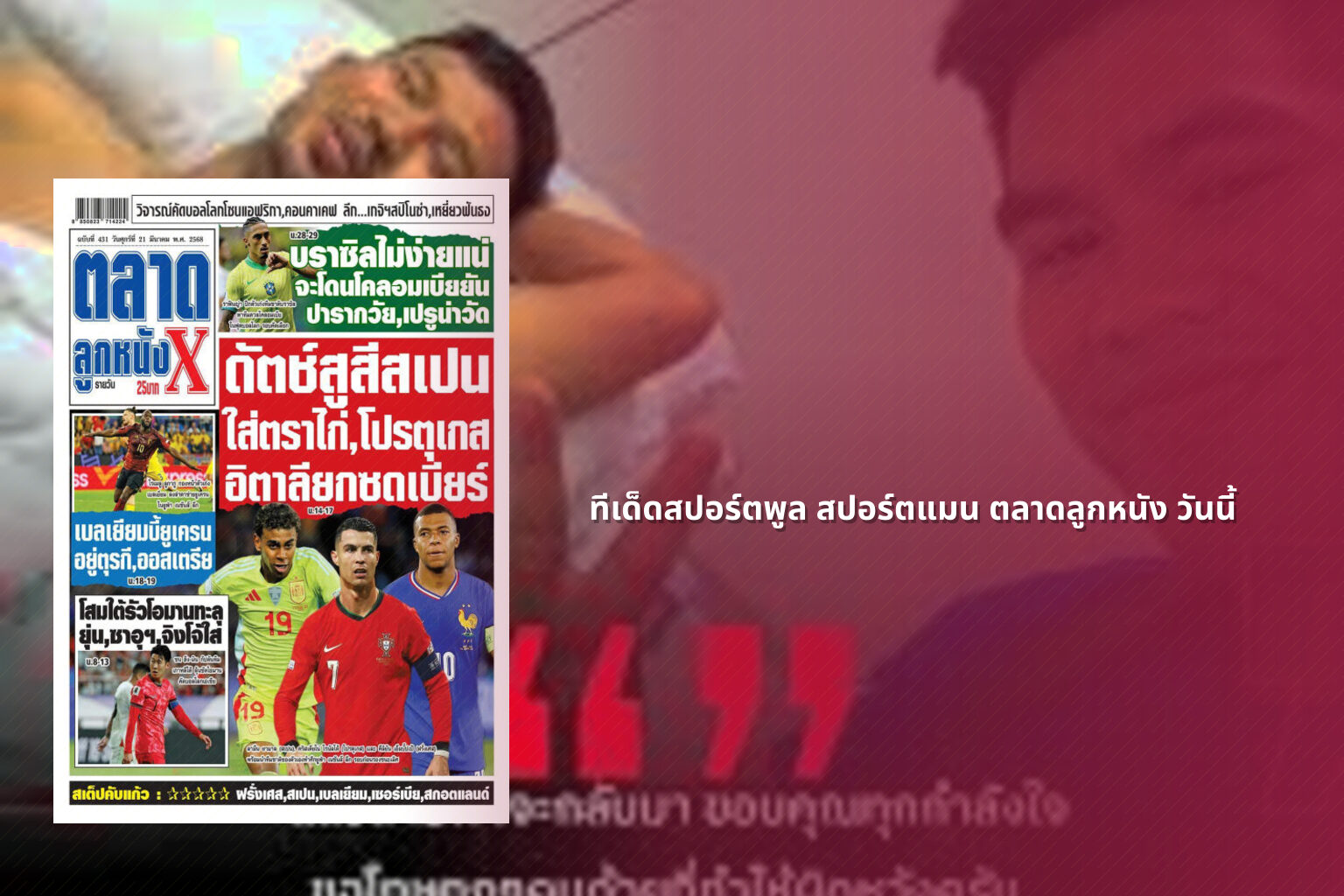 ทีเด็ดสปอร์ตพูล สปอร์ตแมน ตลาดลูกหนัง วันนี้ - sports analysis