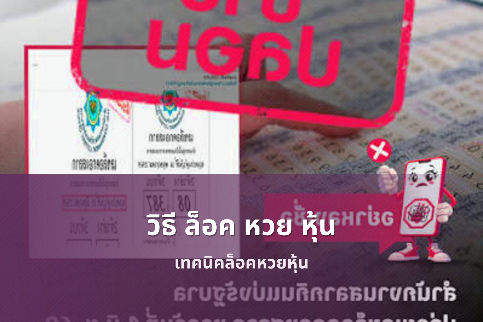 วิธี ล็อค หวย หุ้น เทคนิคล็อคหวยหุ้น