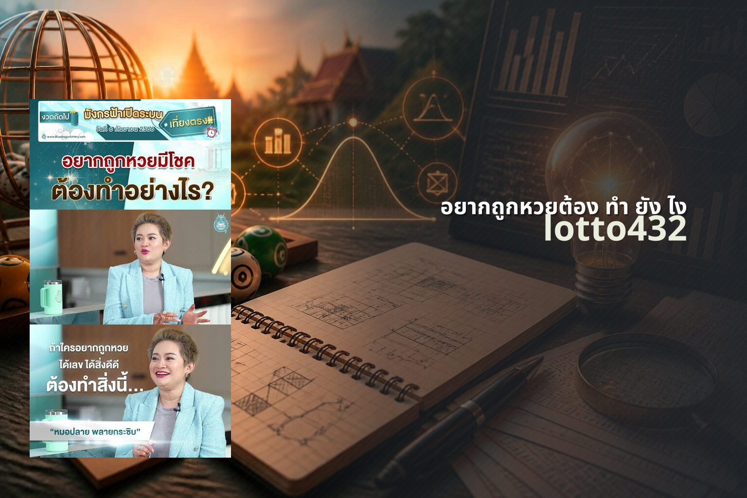 อยากถูกหวยต้อง ทำ ยัง ไง - lottery winning tips