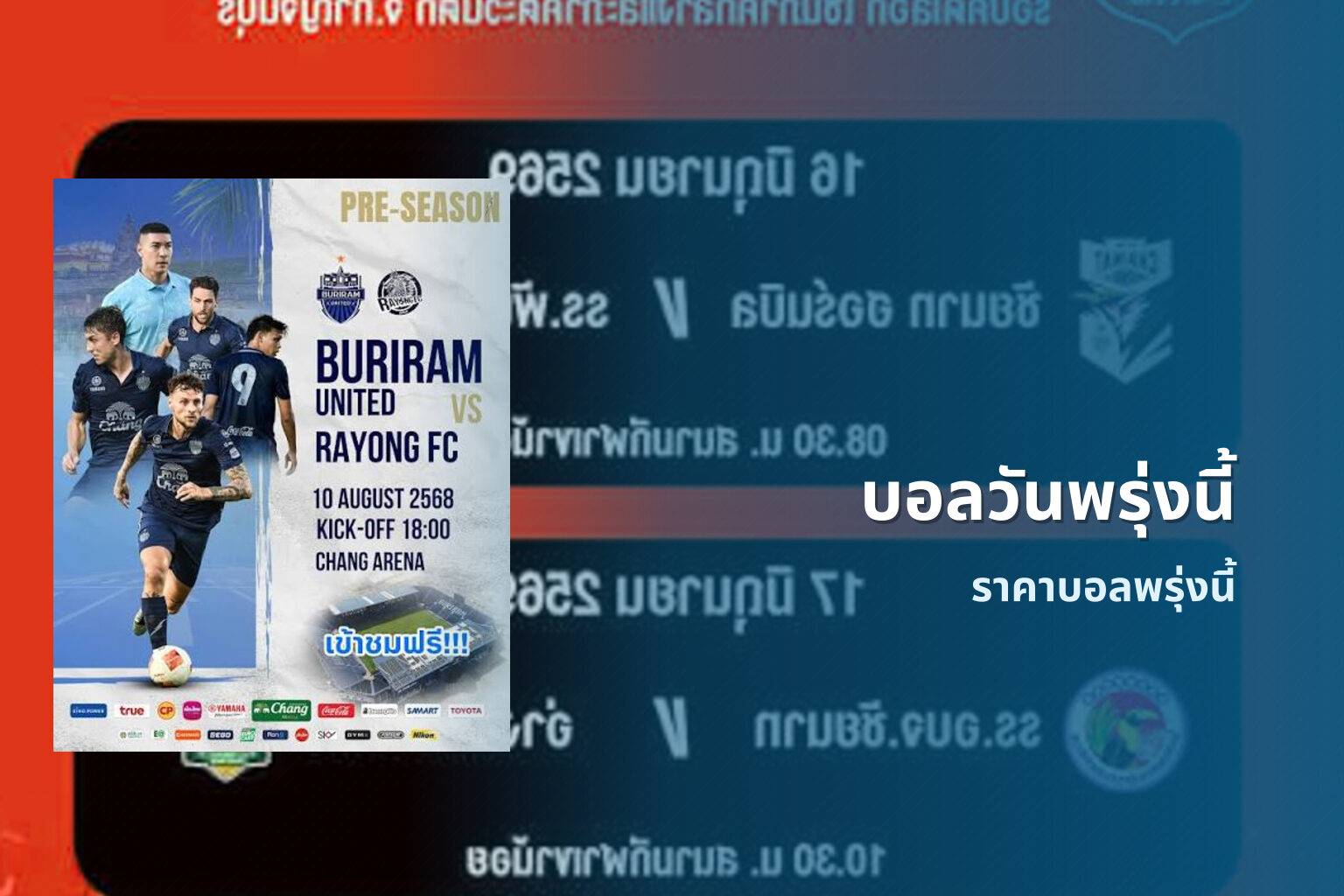 บอลวันพรุ่งนี้ ราคาบอลพรุ่งนี้