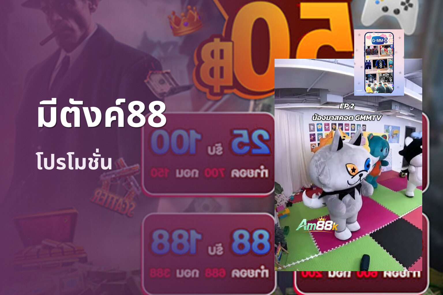 มีตังค์88 โปรโมชั่น