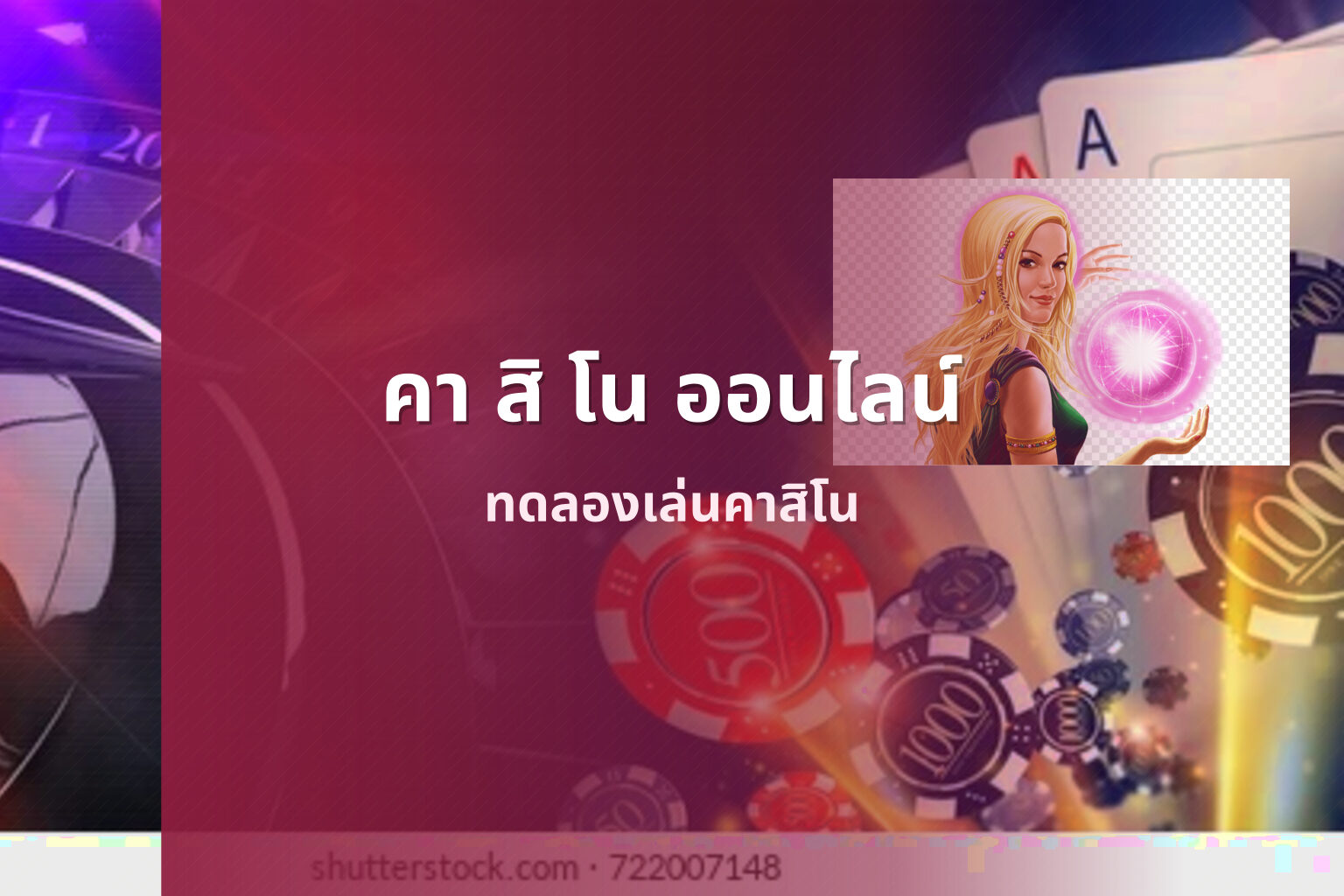 คา สิ โน ออนไลน์ ทดลองเล่นคาสิโน