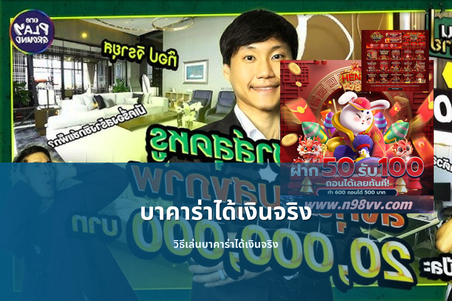 บาคาร่าได้เงินจริง วิธีเล่นบาคาร่าได้เงินจริง