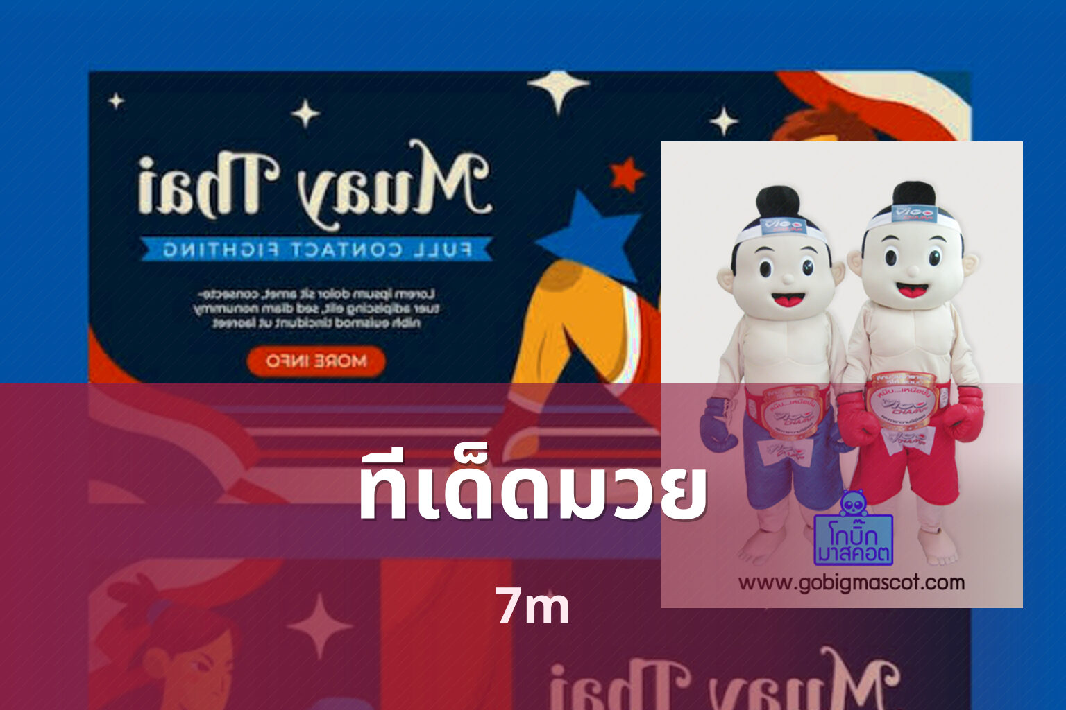 ทีเด็ดมวย 7m