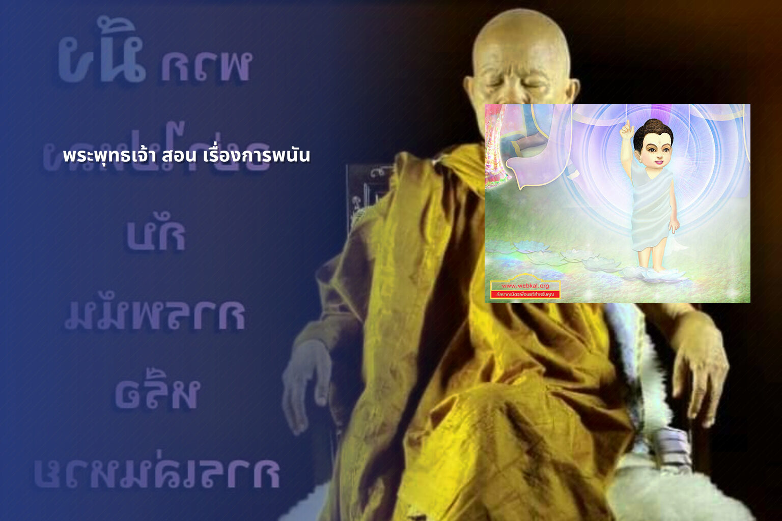 พระพุทธเจ้า สอน เรื่องการพนัน - การพนัน