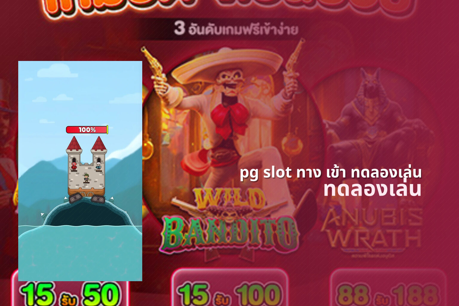pg slot ทาง เข้า ทดลองเล่น ทดลองเล่น