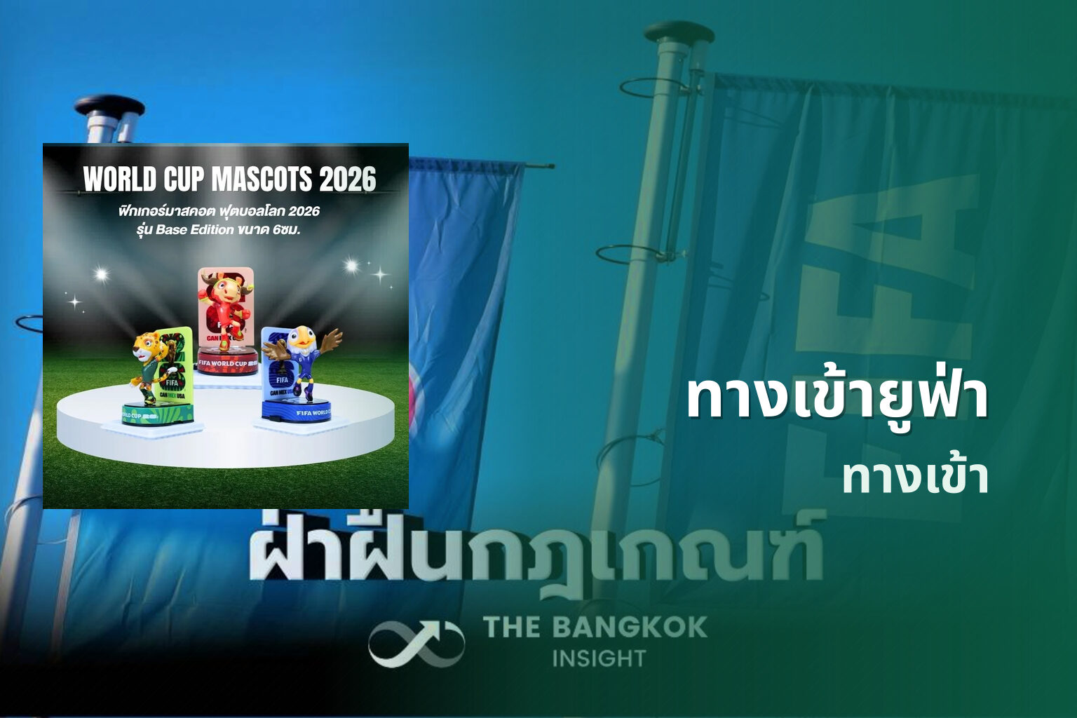 ทางเข้ายูฟ่า - access points
