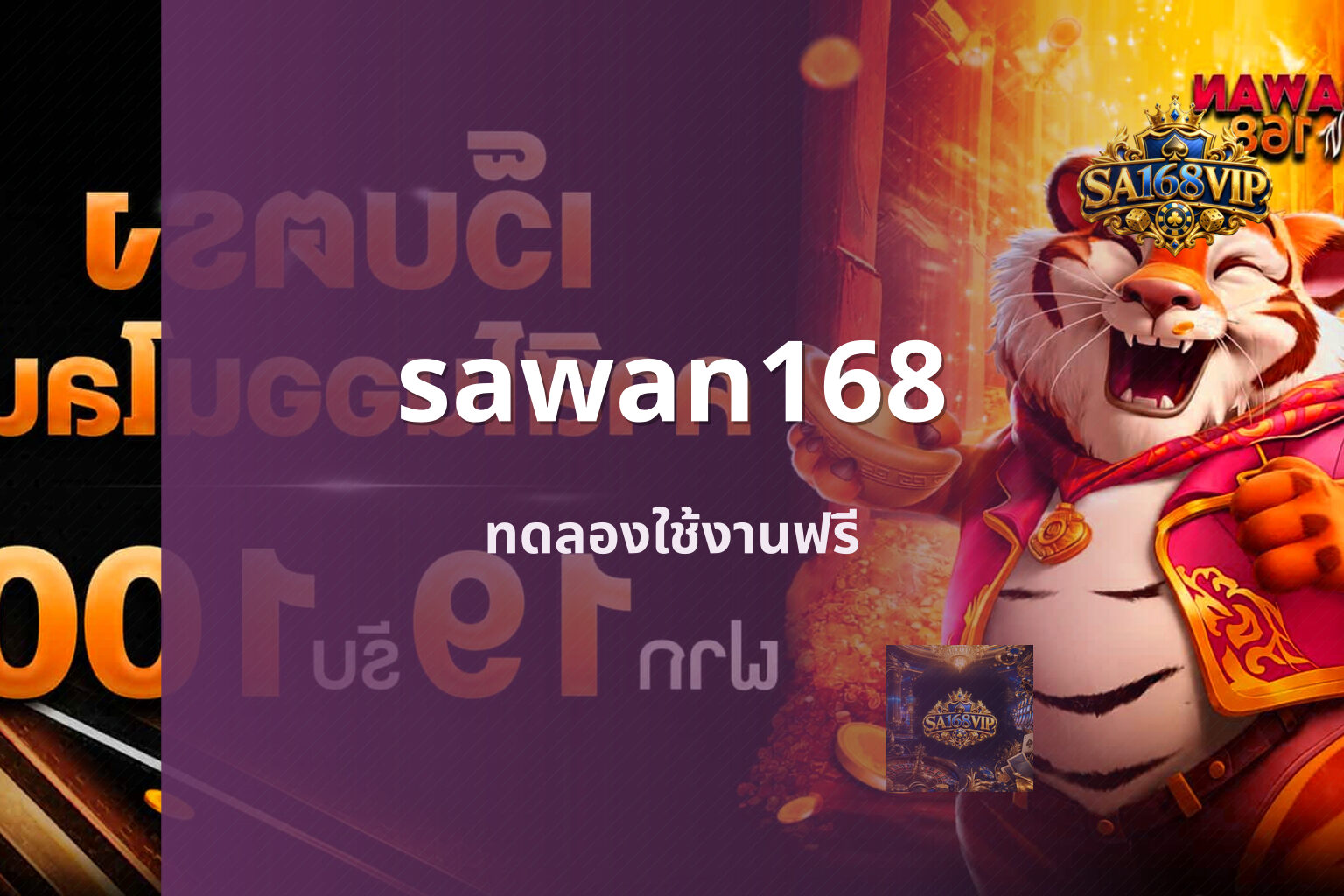 sawan168 - online gaming platform