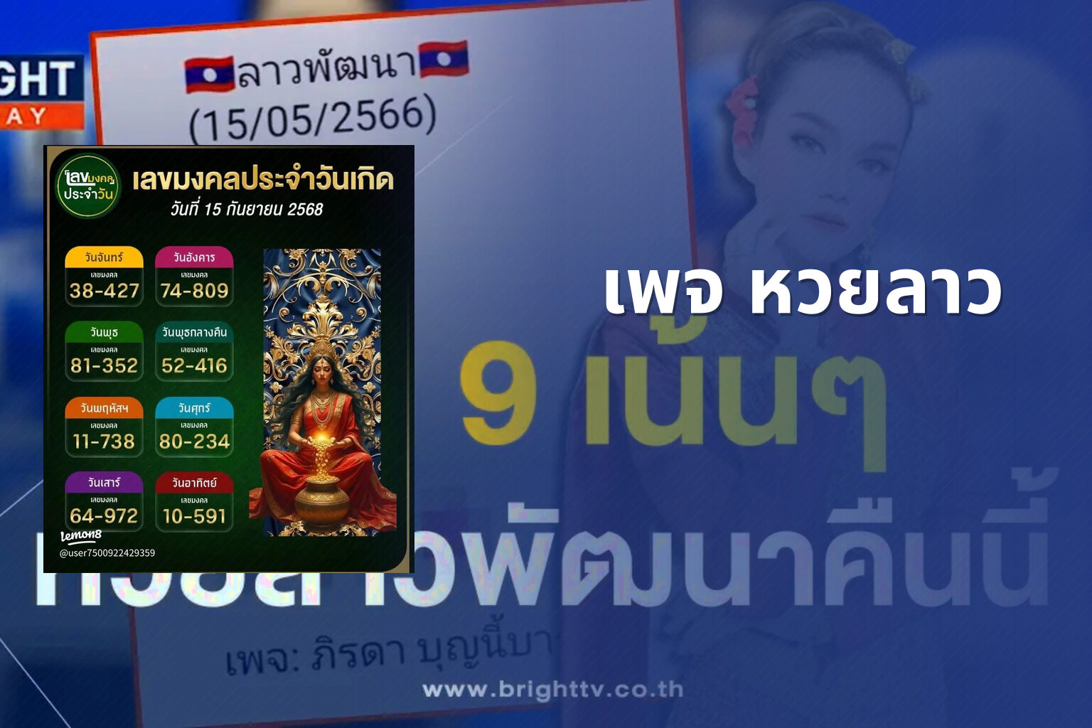 เพจ หวยลาว - หวย