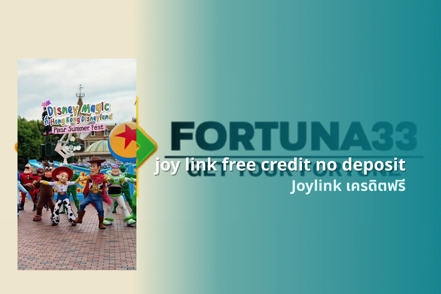 joy link free credit no deposit Joylink เครดิตฟรี