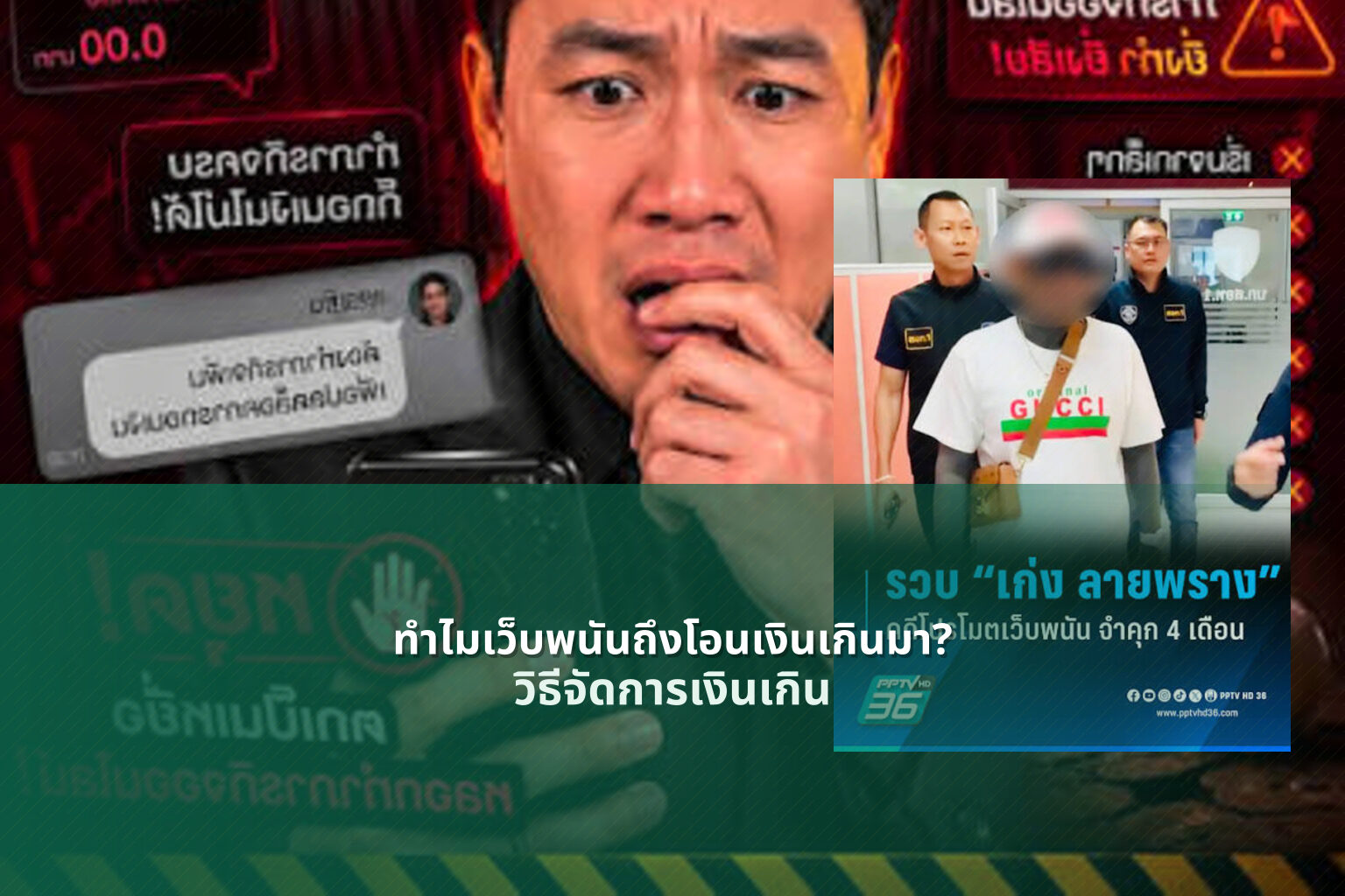ทําไมเว็บพนันถึงโอนเงินเกินมา? - ปัญหาเว็บพนัน