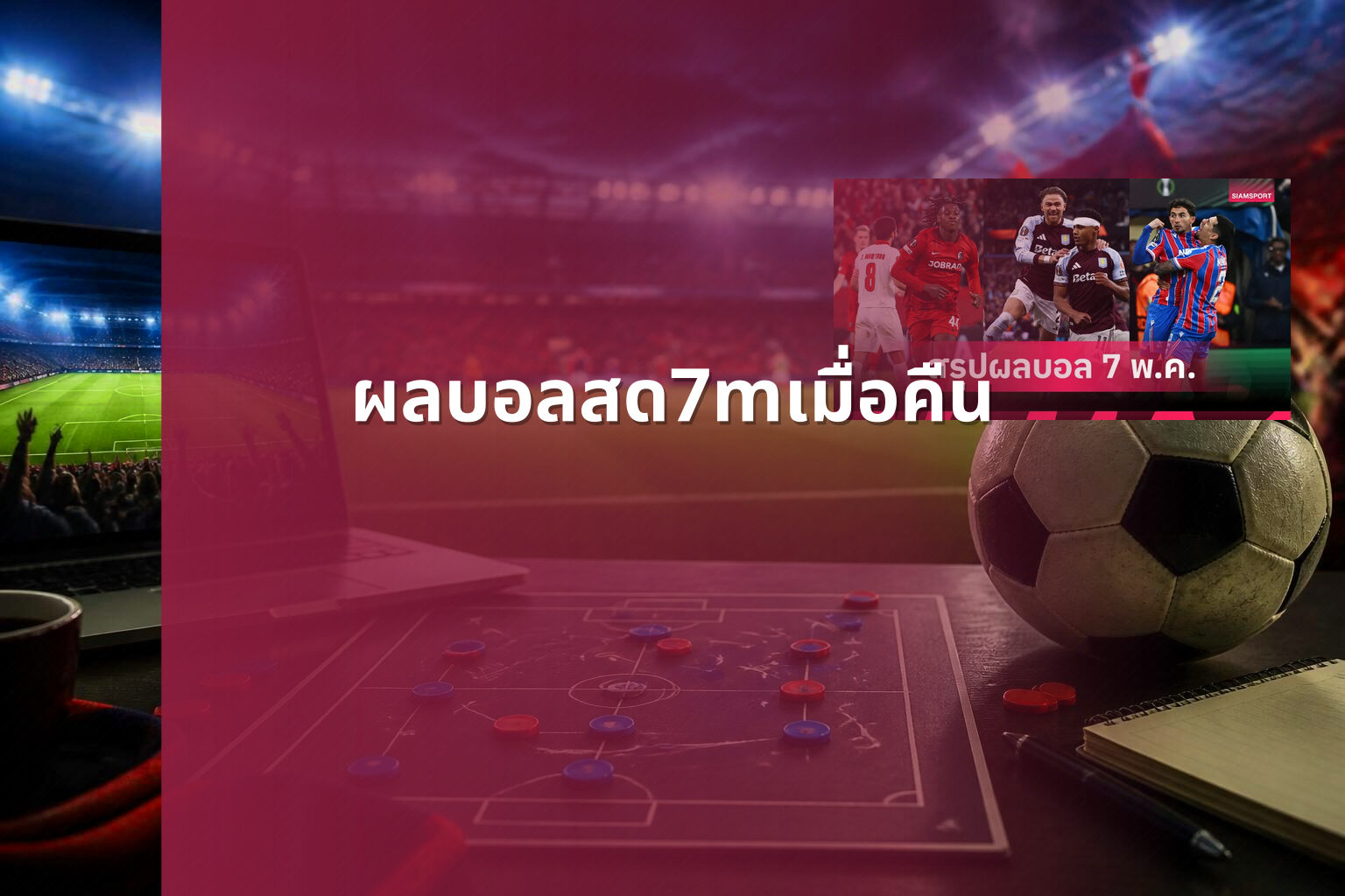 ผลบอลสด7mเมื่อคืน - sports results