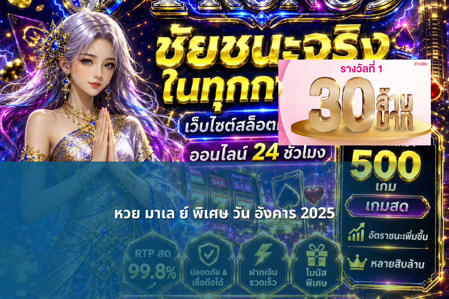 หวย มาเล ย์ พิเศษ วัน อังคาร 2025 - lottery dates