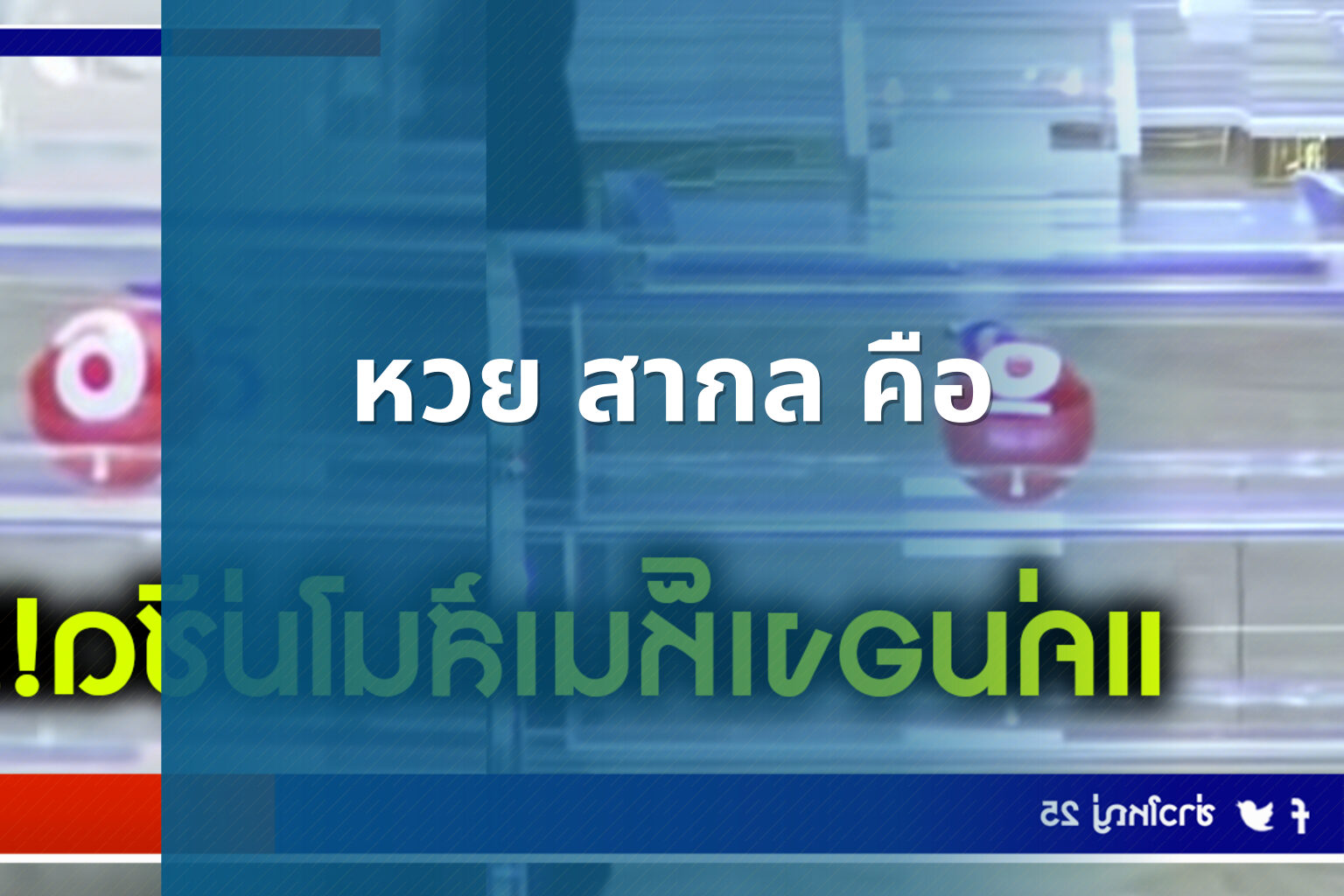 หวย สากล คือ - international lottery
