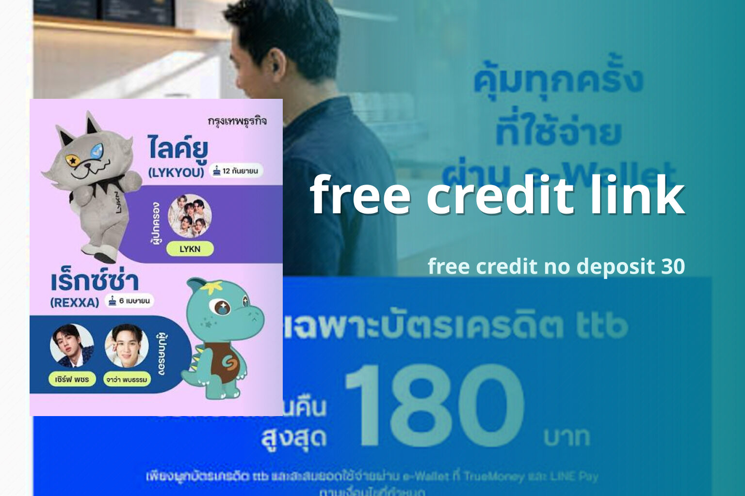 free credit link free credit no deposit 30