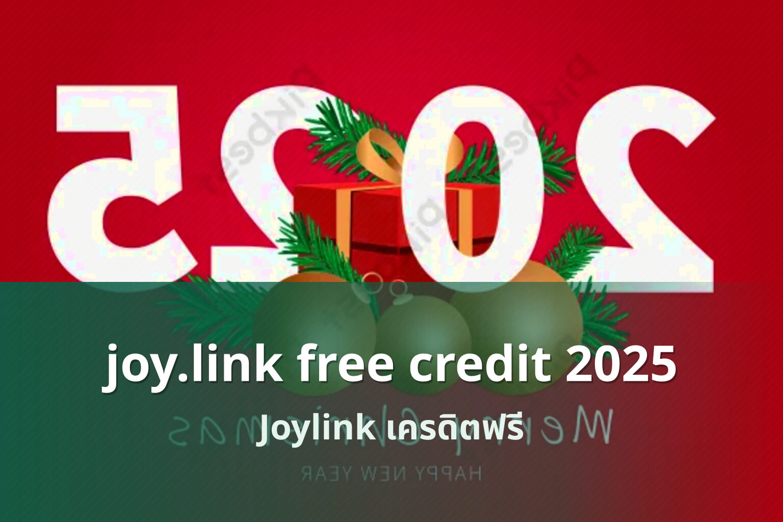 joy.link free credit 2025 Joylink เครดิตฟรี